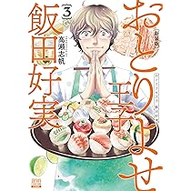 おとりよせ王子 飯田好実 DVD-BOX rdzdsi3 Amazon.co.jp: おとりよせ王子 飯田好実 DVD-BOX : 近江陽一郎, 青山