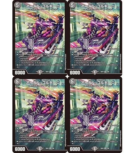 Amazon.co.jp: デュエル・マスターズ 23RP3S3 アーテル・ゴルギーニ