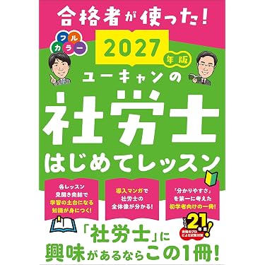 Amazon.co.jp 最新リリース: 社会保険労務士の資格・検定 の新着