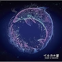 Amazon.co.jp: イルカの星 オリジナル・ドラマCD: ミュージック