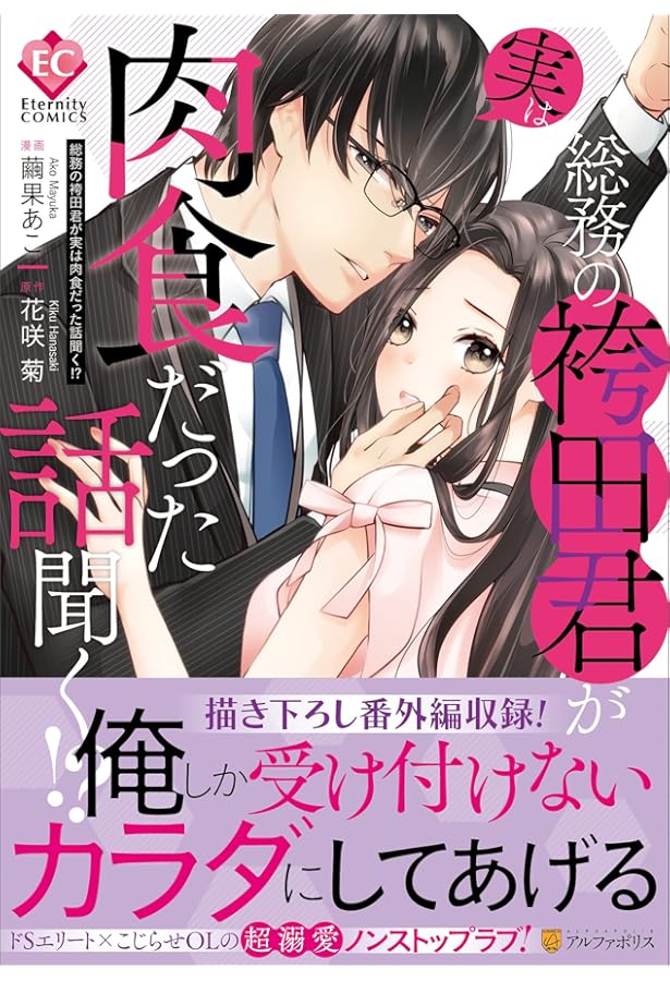野良猫は愛に溺れる (Eternity COMICS) | 桜 朱理, 幸村 佳苗 |本