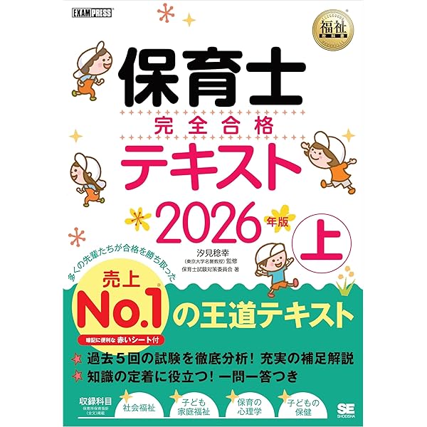 【保育士】保育・教育専門書セット 30冊以上 福祉教科書 保育士 完全合格テキスト 上 2021年版 ｜ SEshop