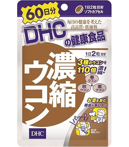 【新品、未開封品、匿名配送】DHC 濃縮ウコン 90日分5袋 Amazon.co.jp: DHC 濃縮ウコン 90日分(180粒) サプリメント : ドラッグ