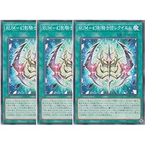 Amazon.co.jp: 【3枚セット】遊戯王カード CORI-JP057 RUM－幻影