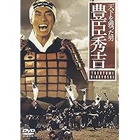 Amazon.co.jp: ～天下を獲った男～豊臣秀吉(上下2巻) [VHS] : 柳葉敏郎