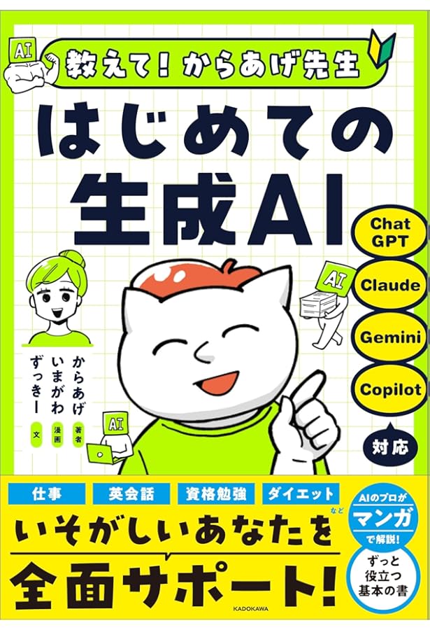 人気ブロガーからあげ先生のとにかく楽しいAI自作教室 | からあげ |本