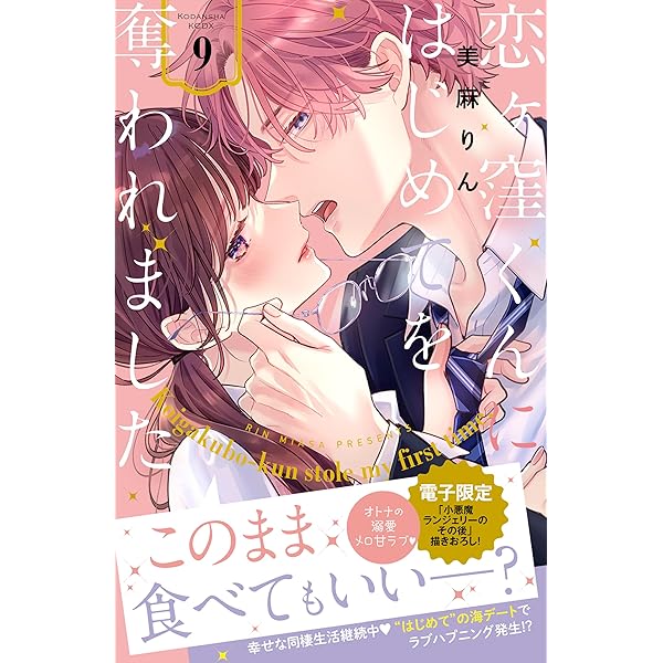 包帯ごっこ 5 (マーガレットコミックスDIGITAL) | 山形あおな