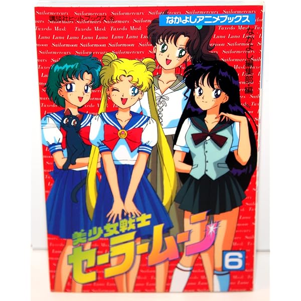 なかよし　メディアブックス　美少女戦士セーラームーンⅡ 美少女戦士セーラームーンS 2 (なかよしメディアブックス 33 アニメ