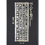 ペ-ジと力: 手わざ、そしてデジタル・デザイン