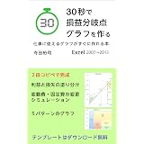 Amazon Co Jp コピペで動かす Excelアニメーショングラフ超入門１ 動くexcelグラフ Ebook 寺田 裕司 本
