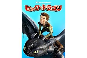 ヒックとドラゴン