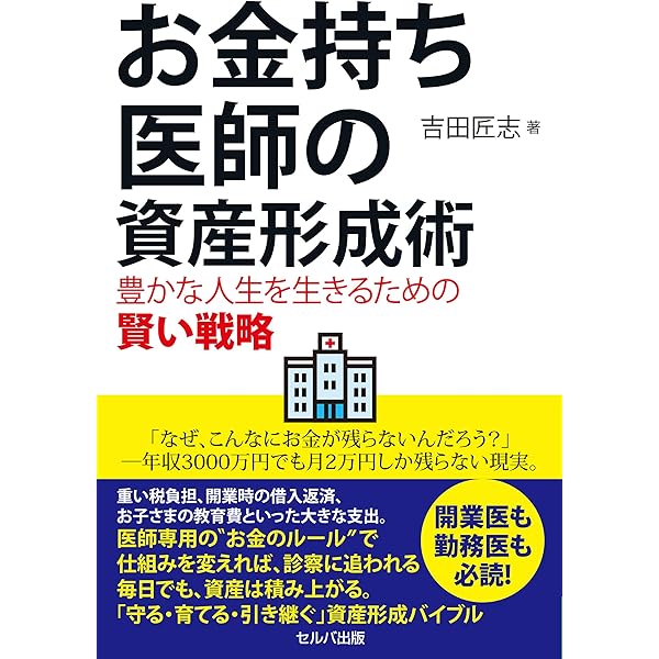 マンガでわかる! 医師のための不動産投資 初心者からはじめる医師の不動産投資 | INASE |本 | 通販 | Amazon