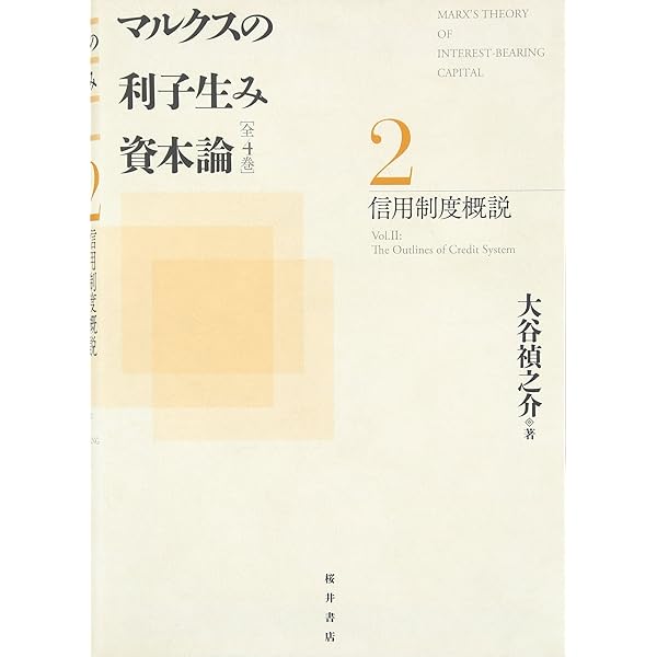 Amazon.co.jp: マルクスの恐慌論: 久留間鮫造編『マルクス経済学