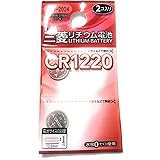 三菱 リチウムボタン電池 3V 2個入 CR1220/2P (1パッケージ)