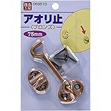 ハイロジック アオリ止 75mm 59510 ブロンズ