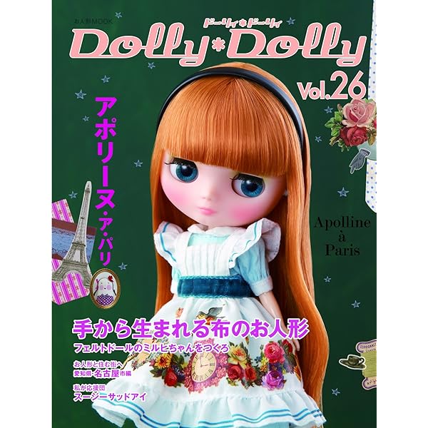 Amazon.co.jp: Dolly*Dolly Vol.30 (お人形BOOK) : グラフィック