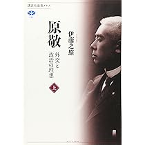 立憲国家と日露戦争 : 外交と内政 : 1898～1905　伊藤之雄 立憲国家と日露戦争 外交と内政1898～1905 伊藤之雄 木鐸社≪絶版稀覯書≫