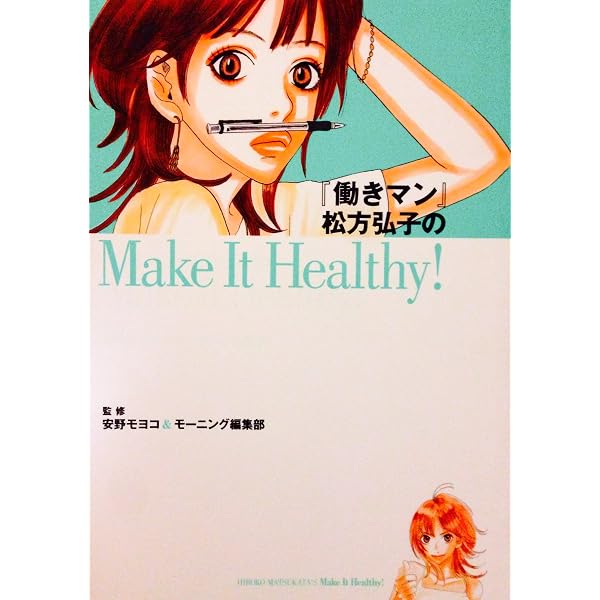 モーニング 2004年15号 働きマン 新連載号 安野モヨコ ドラマ化 漫画
