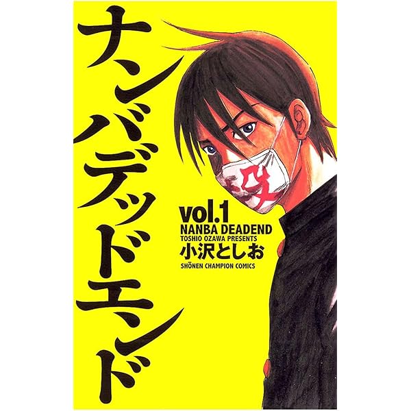 秋田書店 - 【ナンバMG5】1～18巻  【ナンバデッドエンド】1〜13巻 Amazon.co.jp: ナンバMG5 1-15巻 ナンバデッドエンド 1-18巻