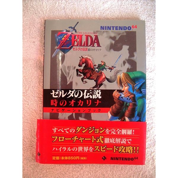 Amazon.co.jp: ゼルダの伝説~時のオカリナ : Japanese Books