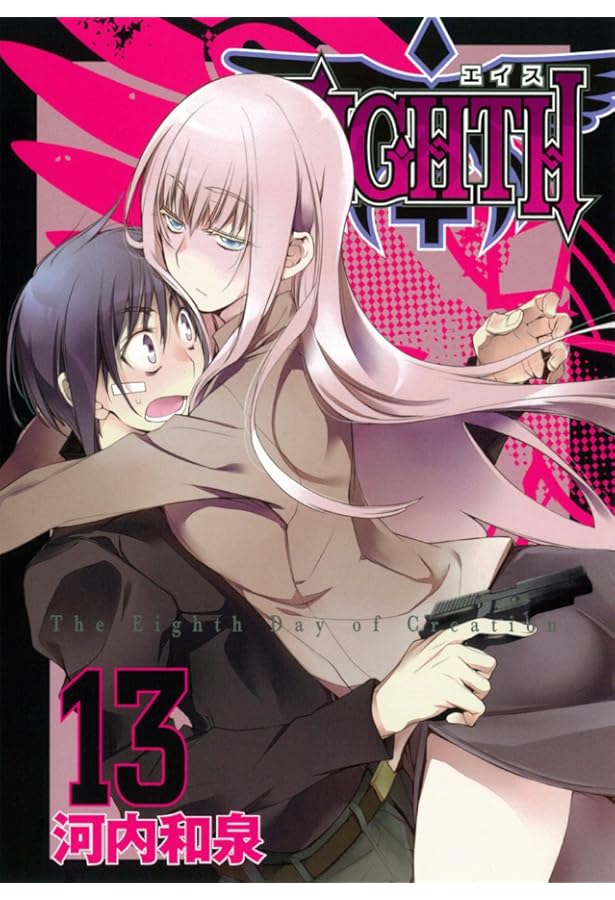 EIGHTH(16)(完) (ガンガンコミックスJOKER) | 河内 和泉 |本 | 通販