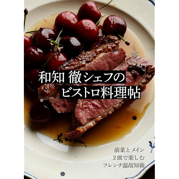 フランス郷土料理 | アンドレ・パッション |本 | 通販 | Amazon