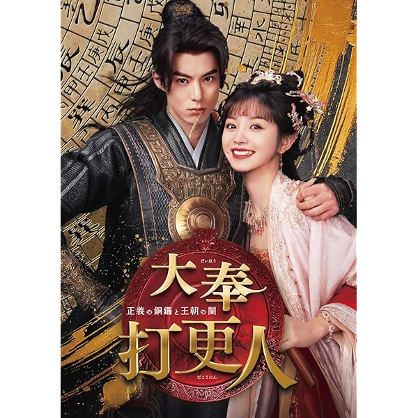 Amazon.co.jp: 墨雨雲間～美しき復讐～ DVD-SET1 : ウー・ジンイエン