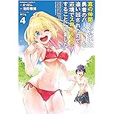 真の仲間じゃないと勇者のパーティーを追い出されたので、辺境でスローライフすることにしました　（４） (角川コミックス・エース)