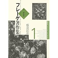 フレーゲ著作集 全巻セット フレーゲ著作集 1〜6巻セット 【公式通販】