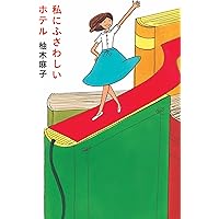 あいにくあなたのため Amazon.co.jp: あいにくあんたのためじゃ