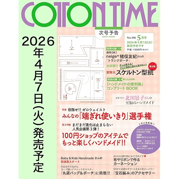 コットンタイム 2025年 01月号[雑誌] | 主婦と生活社 |本 | 通販 | Amazon