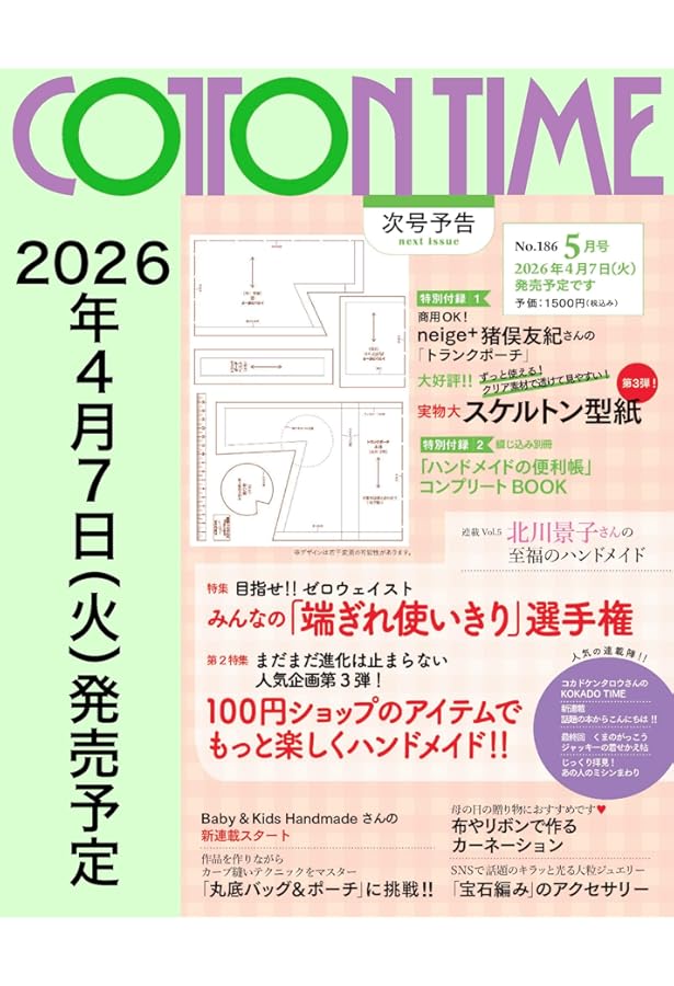 COTTON TIME（コットンタイム）2026年01月号[雑誌] | 主婦と生活社 |本