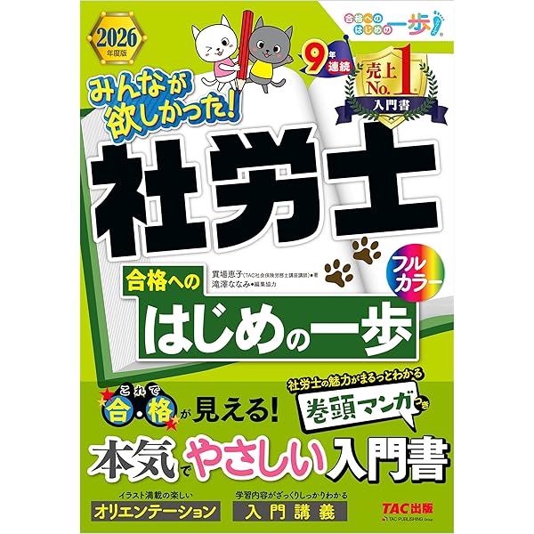 2025年度版 みんなが欲しかった! 社労士の教科書・問題集 Amazon.co.jp: 2025年度版 みんなが欲しかった！ 社労士の年度別