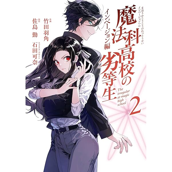 コミック 魔法科高校の劣等生 51冊セット 7006-17763-