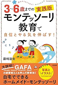 Amazon.co.jp: 子どもの才能を伸ばすモンテッソーリ教具100 (単行本