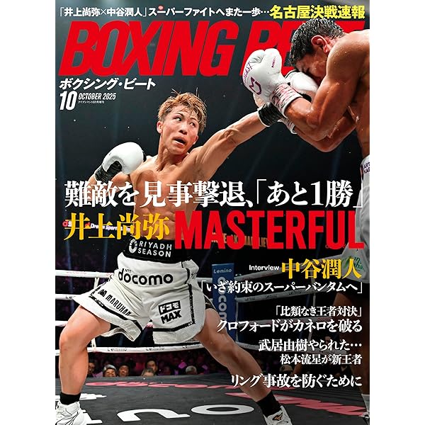 Amazon.co.jp: 日本ボクシング年鑑2025 : 一般財団法人日本