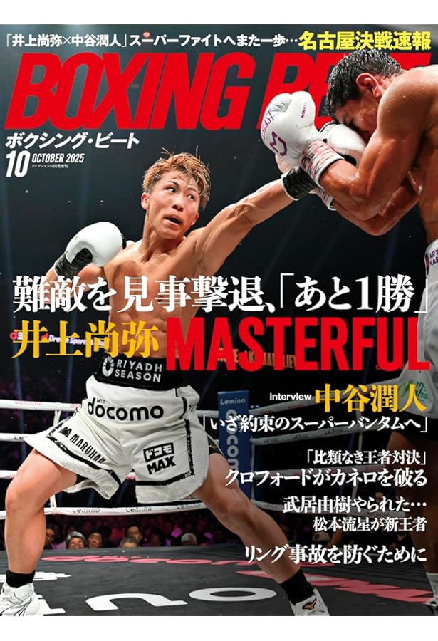 Amazon.co.jp: Sports Graphic Number（ナンバー）「井上尚弥と日本