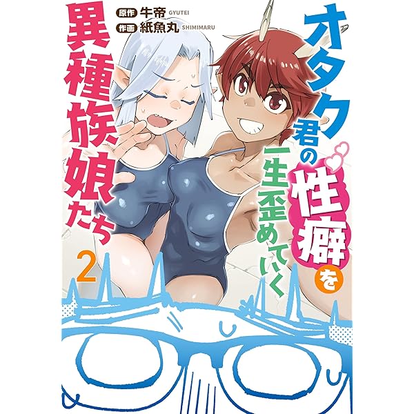 たんけんはっけん ぼくの異世界エルフさん(1) (ヒーローズコミックス