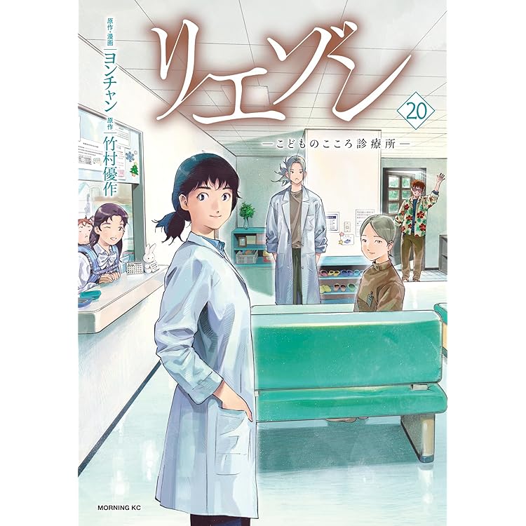 Amazon.co.jp: リエゾン（1） ーこどものこころ診療所ー (モーニング