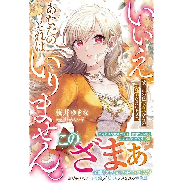 Amazon.co.jp: 選ばれなかった王女は、手紙を残して消えることにした