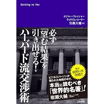 逆転交渉術――まずは「ノー」を引き出せ | クリス ヴォス, タール ラズ