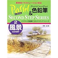 パステル&色鉛筆: 新感覚イラストレーション技法 | 草野 雄 |本 | 通販