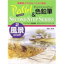 パステル&色鉛筆: 新感覚イラストレーション技法 | 草野 雄 |本 | 通販