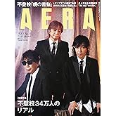 AERA (アエラ) 2025年 3/3号【表紙：TM NETWORK 】 [雑誌]