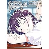 佐伯さんは眠ってる（３） (少年マガジンエッジコミックス)