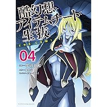 Amazon.co.jp: 酷幻想をアイテムチートで生き抜く THE COMIC2 (ヤング  