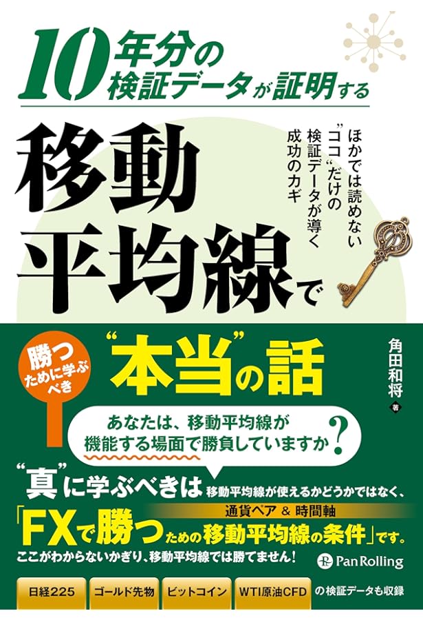 【まとめ売り】単品も可能　移動平均線の新しい読み方 Amazon.co.jp: 移動平均線の新しい読み方 : 野坂晃一, 増田克実: 本