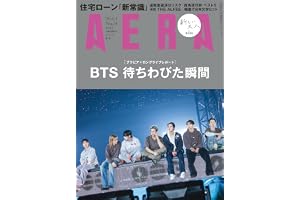 AERA (アエラ) 2026年 6/1 号【表紙： BTS（BTS WORLD TOUR 'ARIRANG' ライブ写真）】 [雑誌]