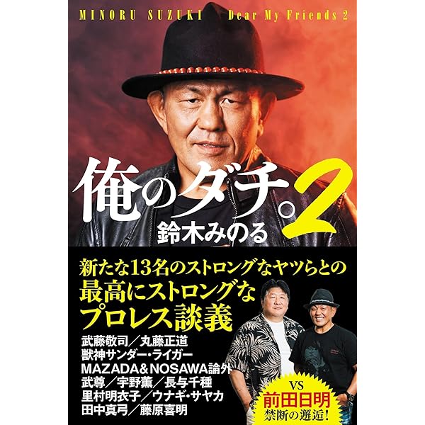 自叙伝 蝶野正洋 -I am CHONO- | 蝶野 正洋 |本 | 通販 | Amazon