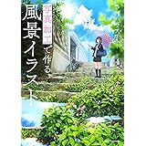 写真を背景に使う 簡単フォト加工 合成テクニック 水のある風景編 玄光社mook 本 通販 Amazon